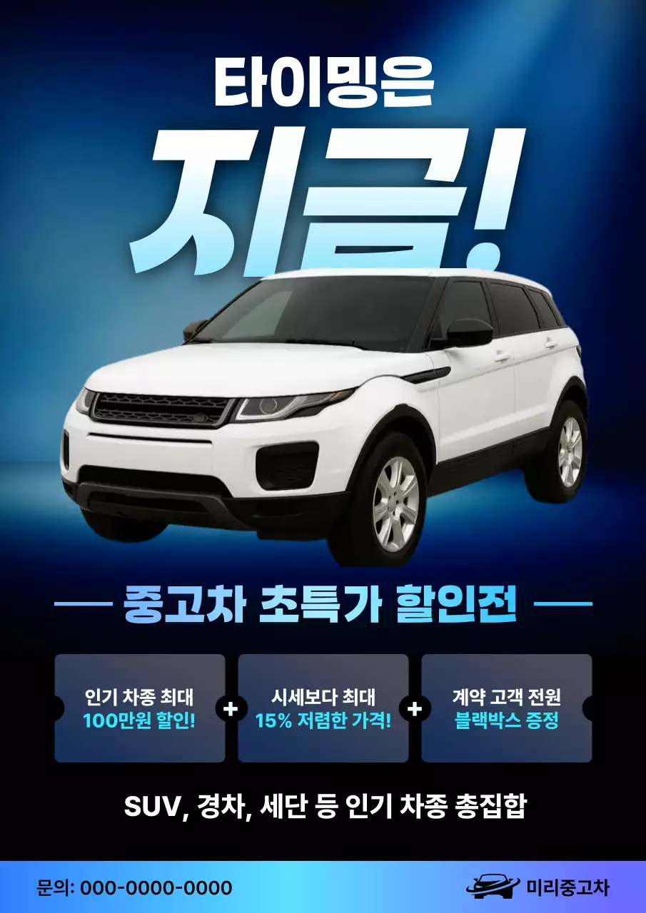 파랑 모던 중고차 할인 행사