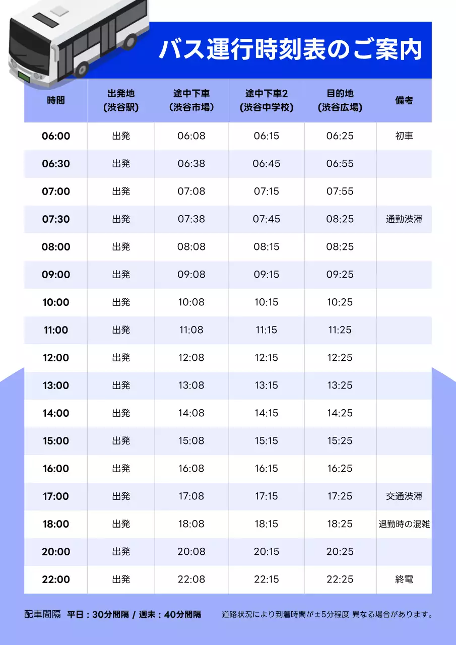 青 シンプル 交通 時刻表