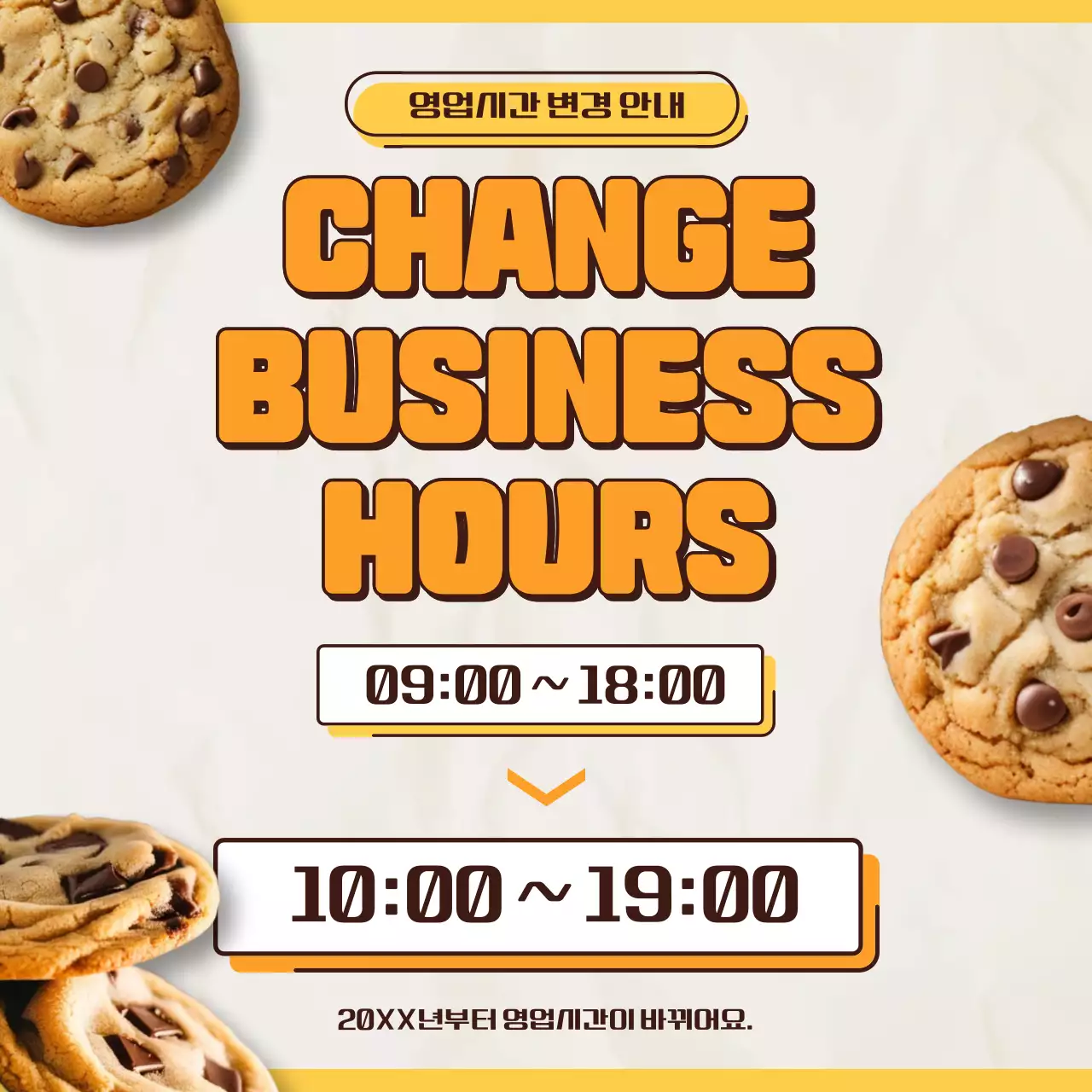 주황의 아기자기한 영업시간 변경 공지