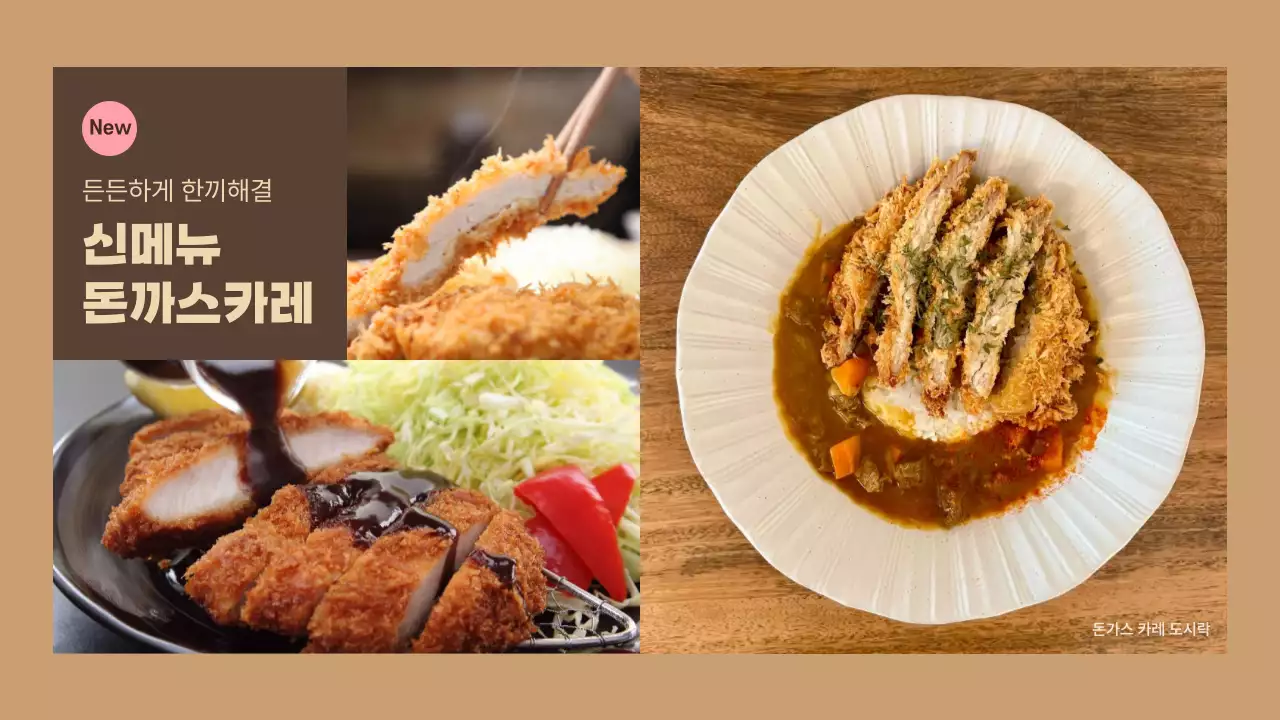 갈색과 베이지의 심플한 도시락 식당 홍보