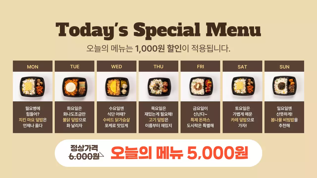 갈색과 베이지의 심플한 도시락 식당 홍보