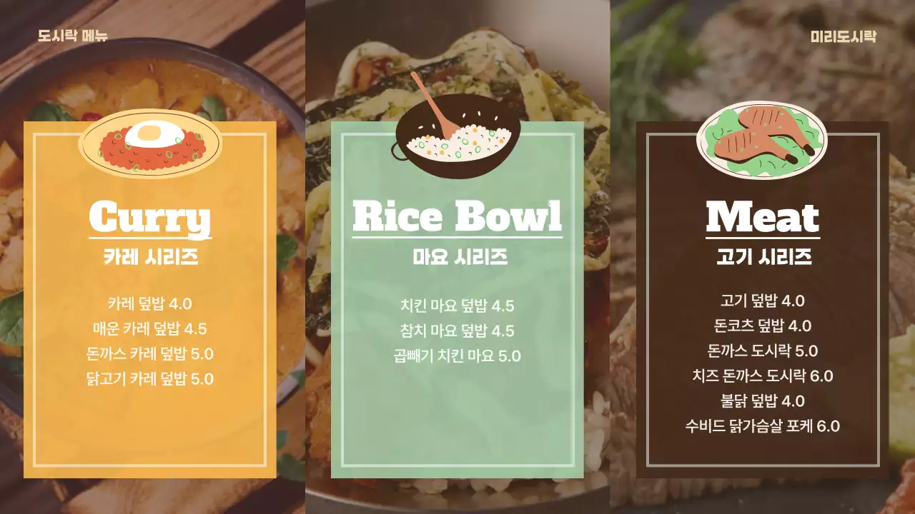 갈색과 베이지의 심플한 도시락 식당 홍보