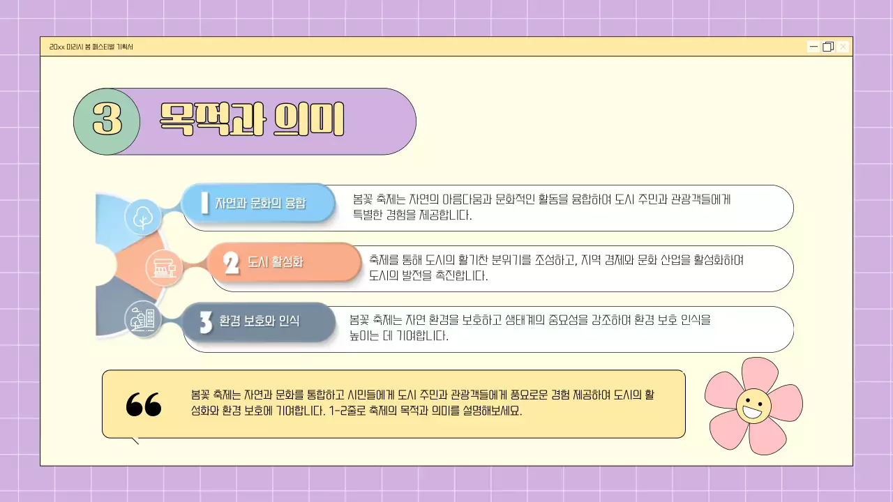 핑크와 연보라의 키치한 봄꽃 축제 기획서