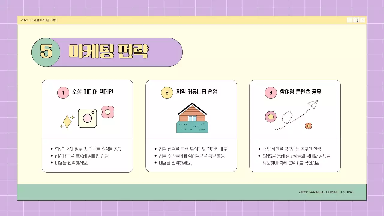 핑크와 연보라의 키치한 봄꽃 축제 기획서