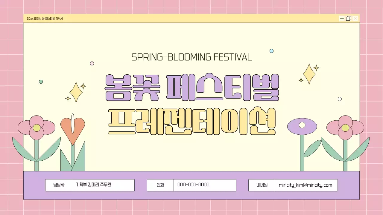 핑크와 연보라의 키치한 봄꽃 축제 기획서