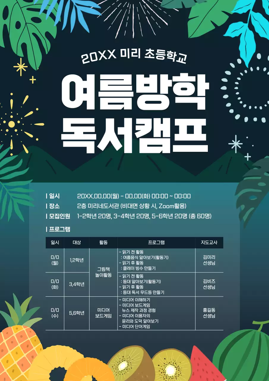 남색의 여름 밤바다 느낌의 학교 여름방학 캠프 안내