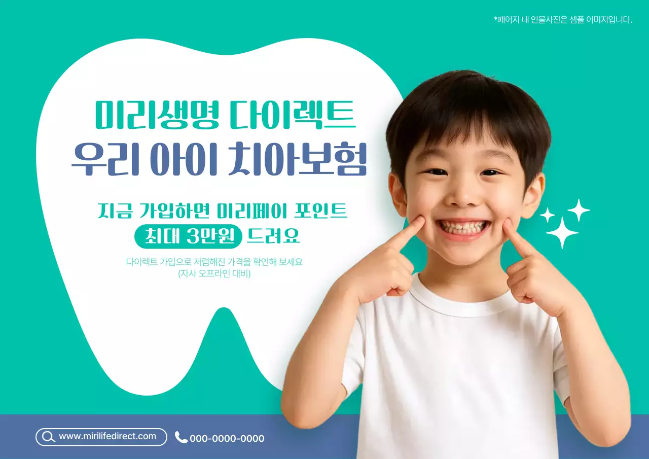 민트 깔끔 보험 광고