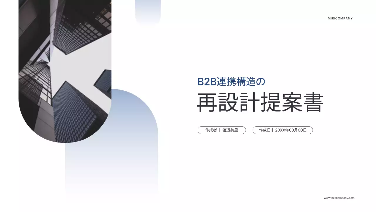 青シンプル ビジネス プレゼンテーション