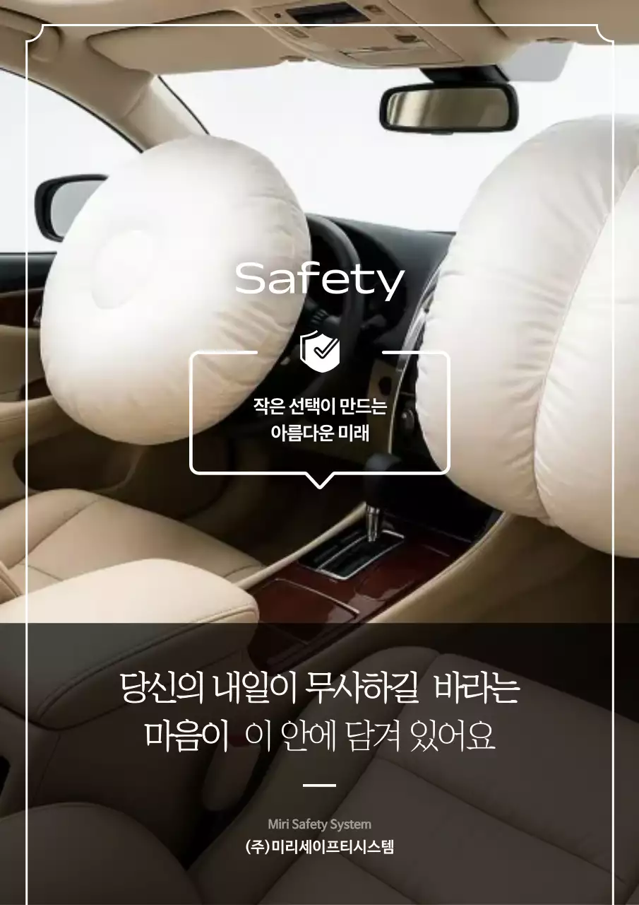 아이보리 모던 안전 광고