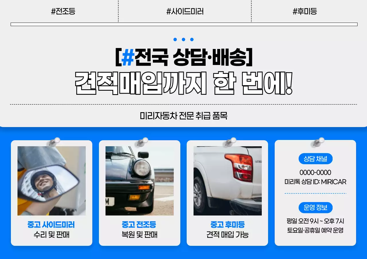 파랑 모던 중고차 광고