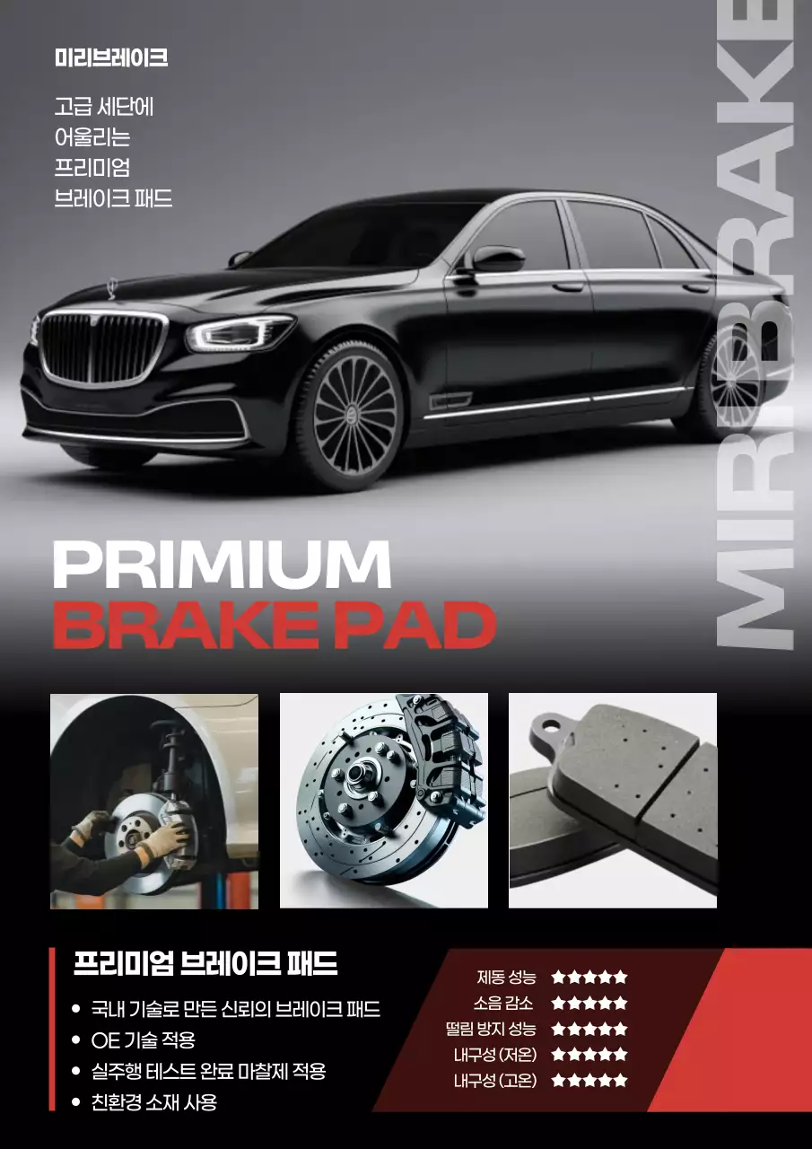 검정 모던 자동차 광고