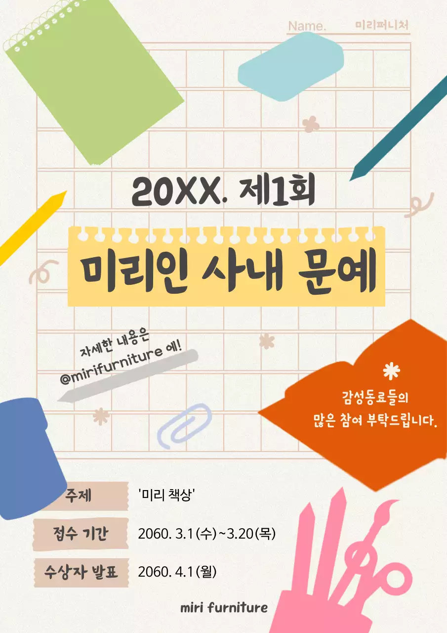 베이지색의 회사 사내 이벤트 홍보전단