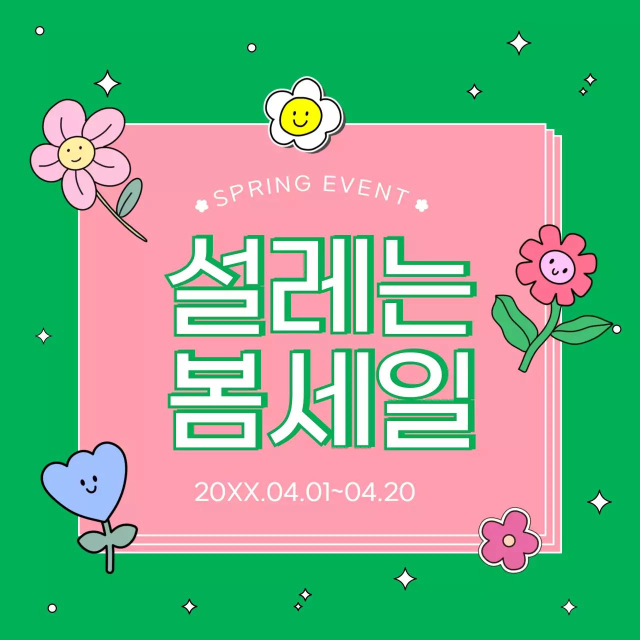 핑크와 초록의 아기자기한 봄맞이 이벤트 메인 썸네일 게시글