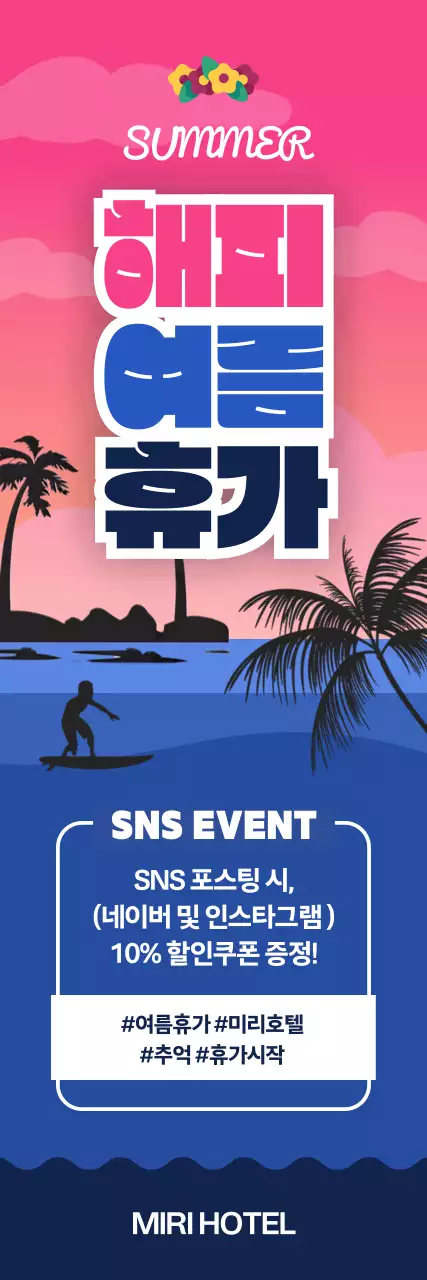 핑크와 블루 색상의 노을진 바닷가 풍경의 숙박 이벤트 안내