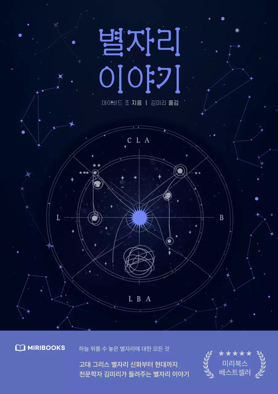 어두운밤하늘 반짝이는 별자리 감성별자리일러스트 별자리이야기