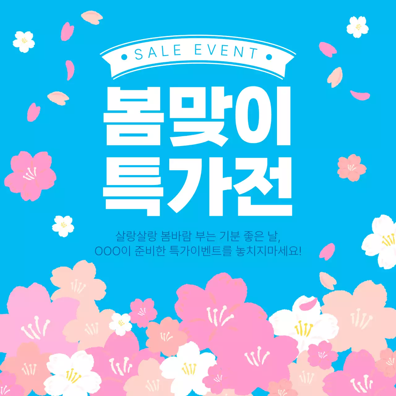 핑크와 초록의 아기자기한 봄맞이 이벤트 메인 썸네일 게시글