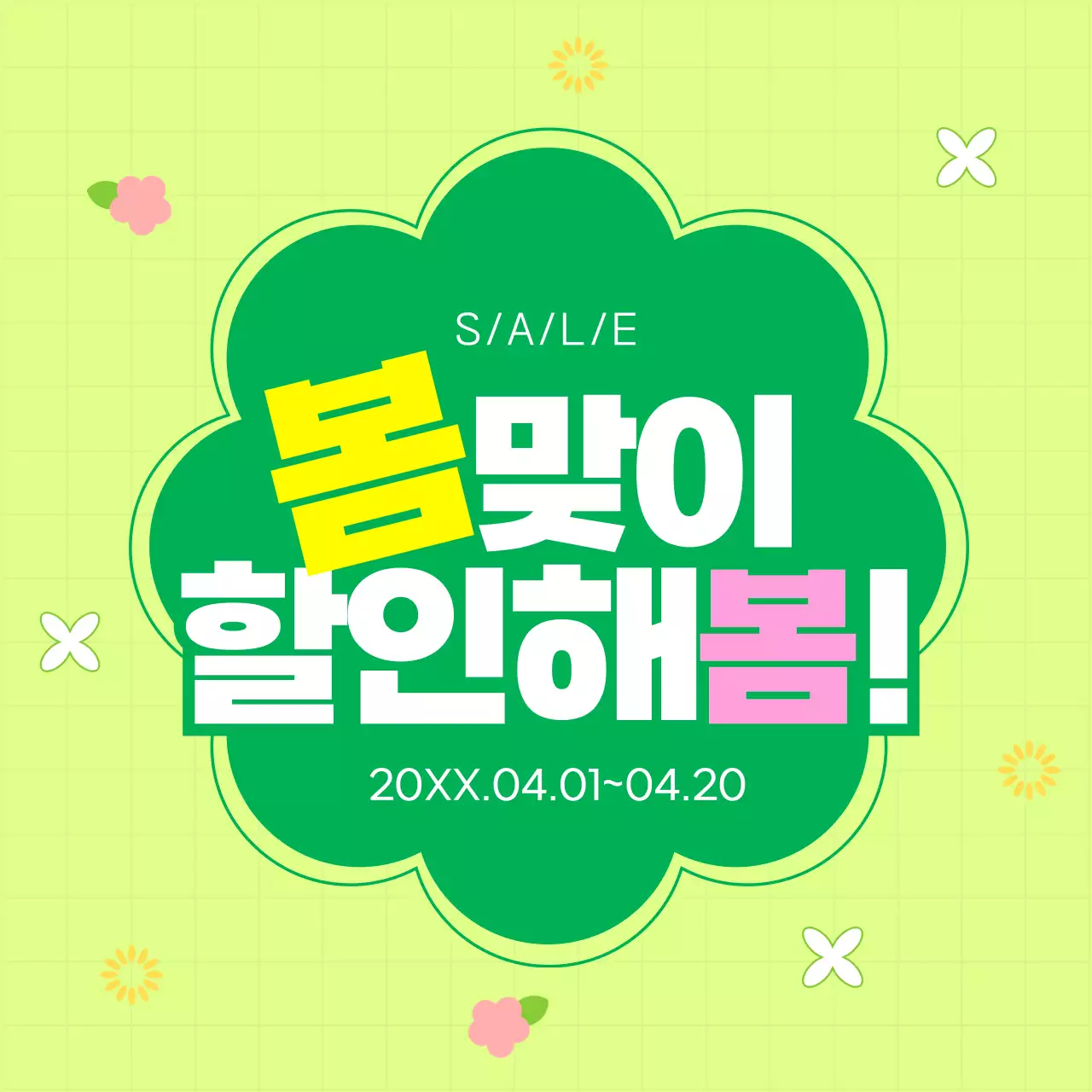 핑크와 초록의 아기자기한 봄맞이 이벤트 메인 썸네일 게시글