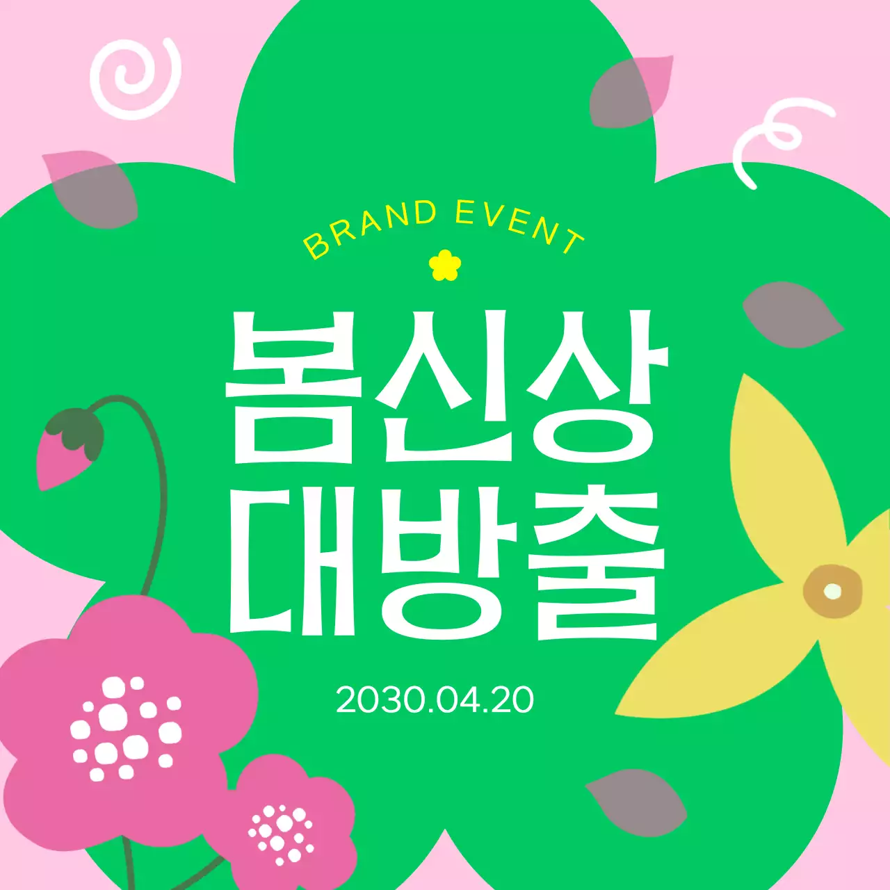 핑크와 초록의 아기자기한 봄맞이 이벤트 메인 썸네일 게시글