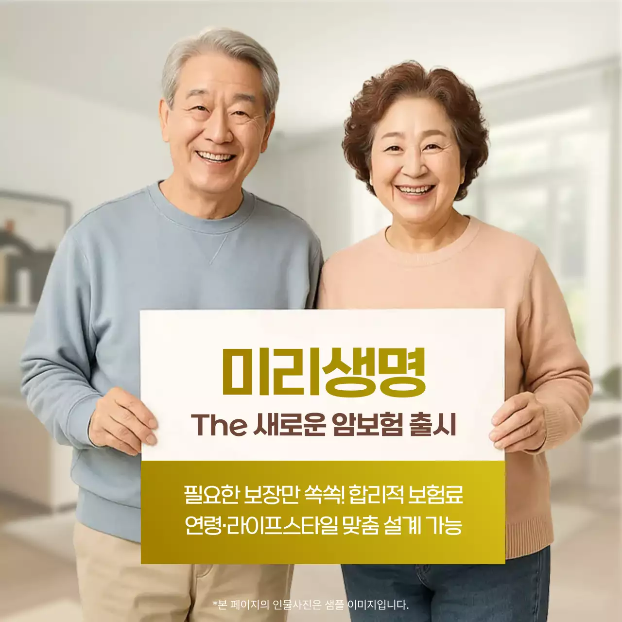 베이지 깔끔 보험 광고