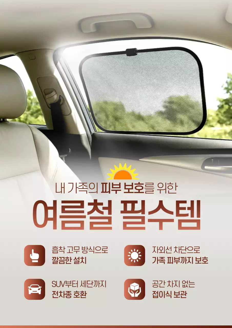 갈색 깔끔 자동차 광고