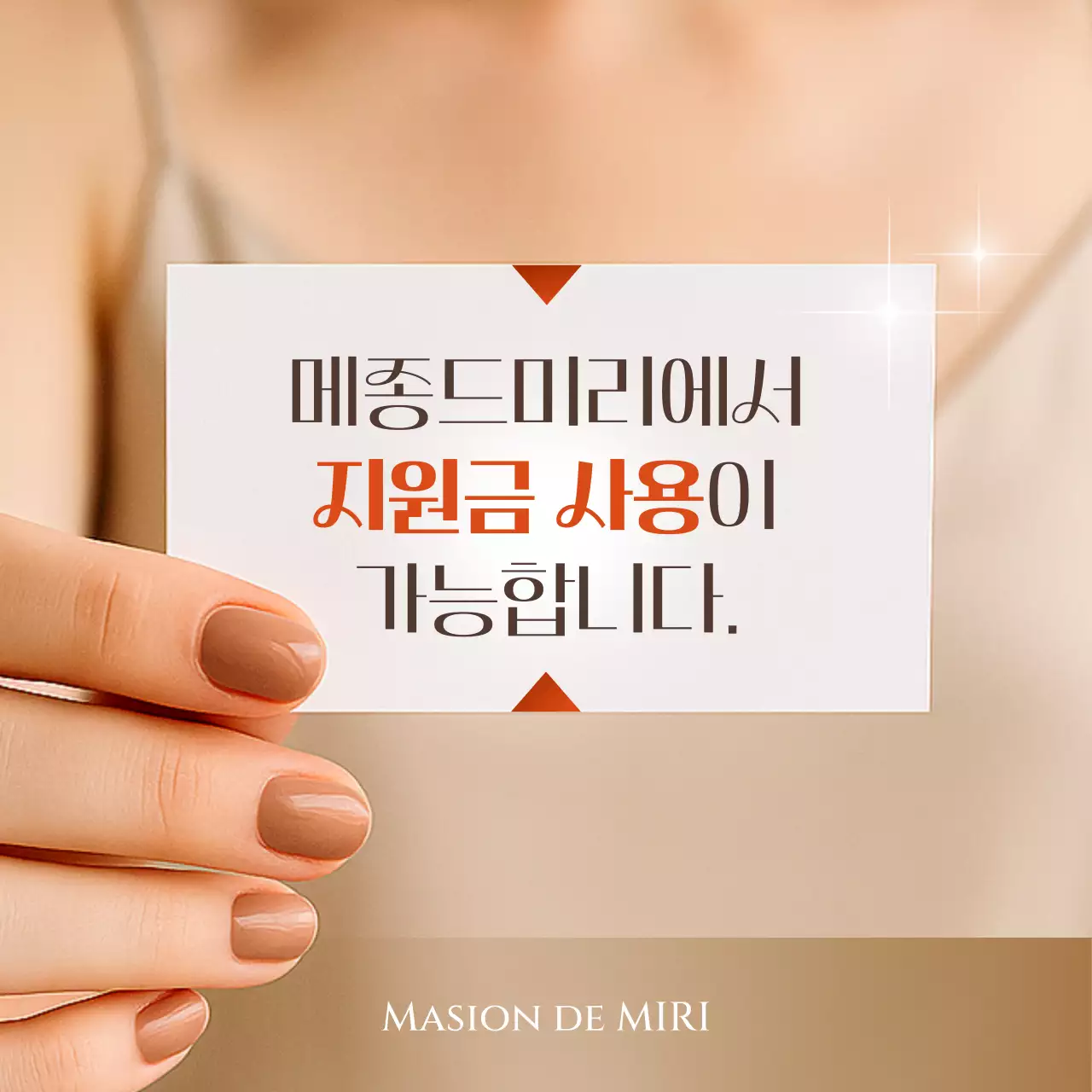 베이지 깔끔 지원금 사용 안내