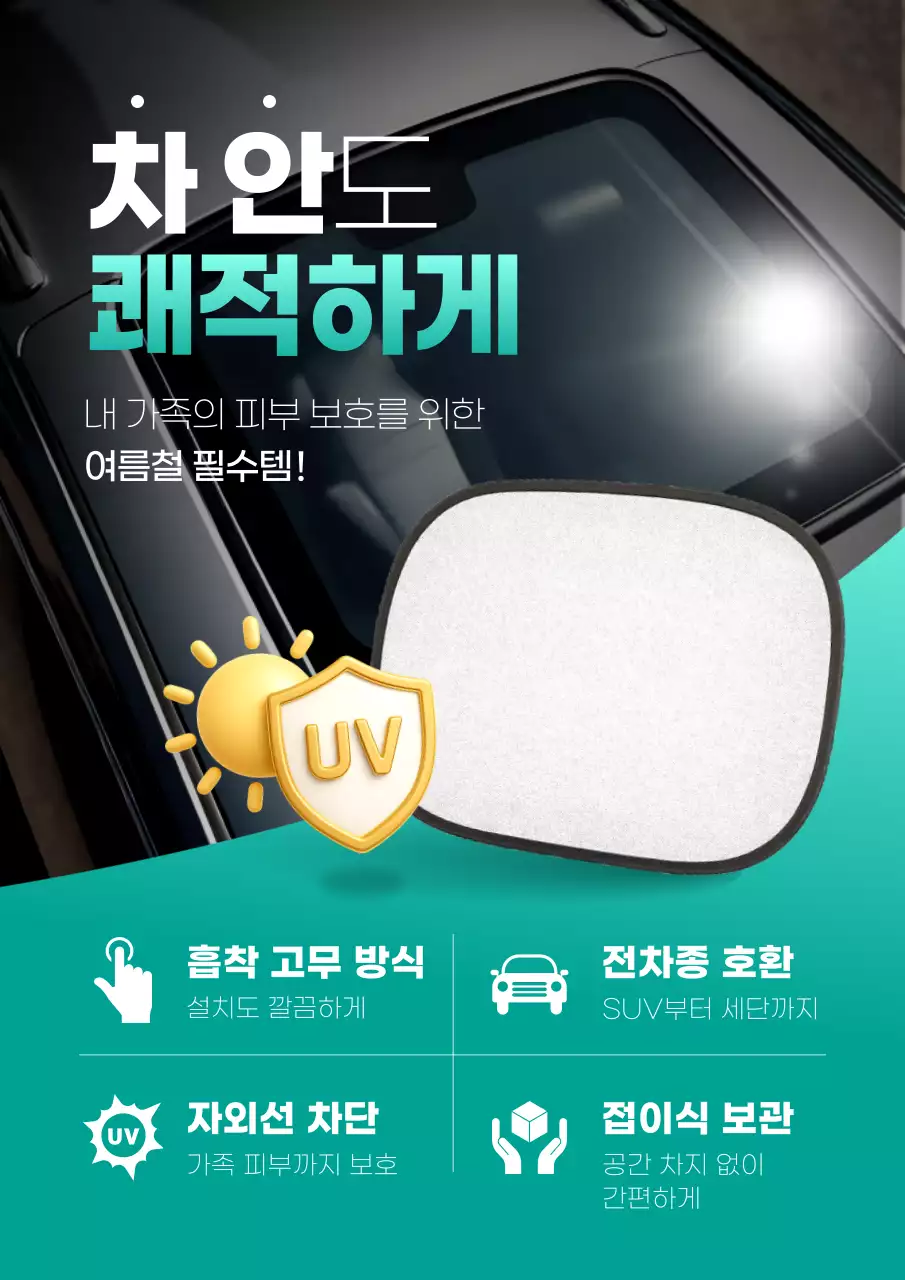 민트 모던 여름철 제품 홍보