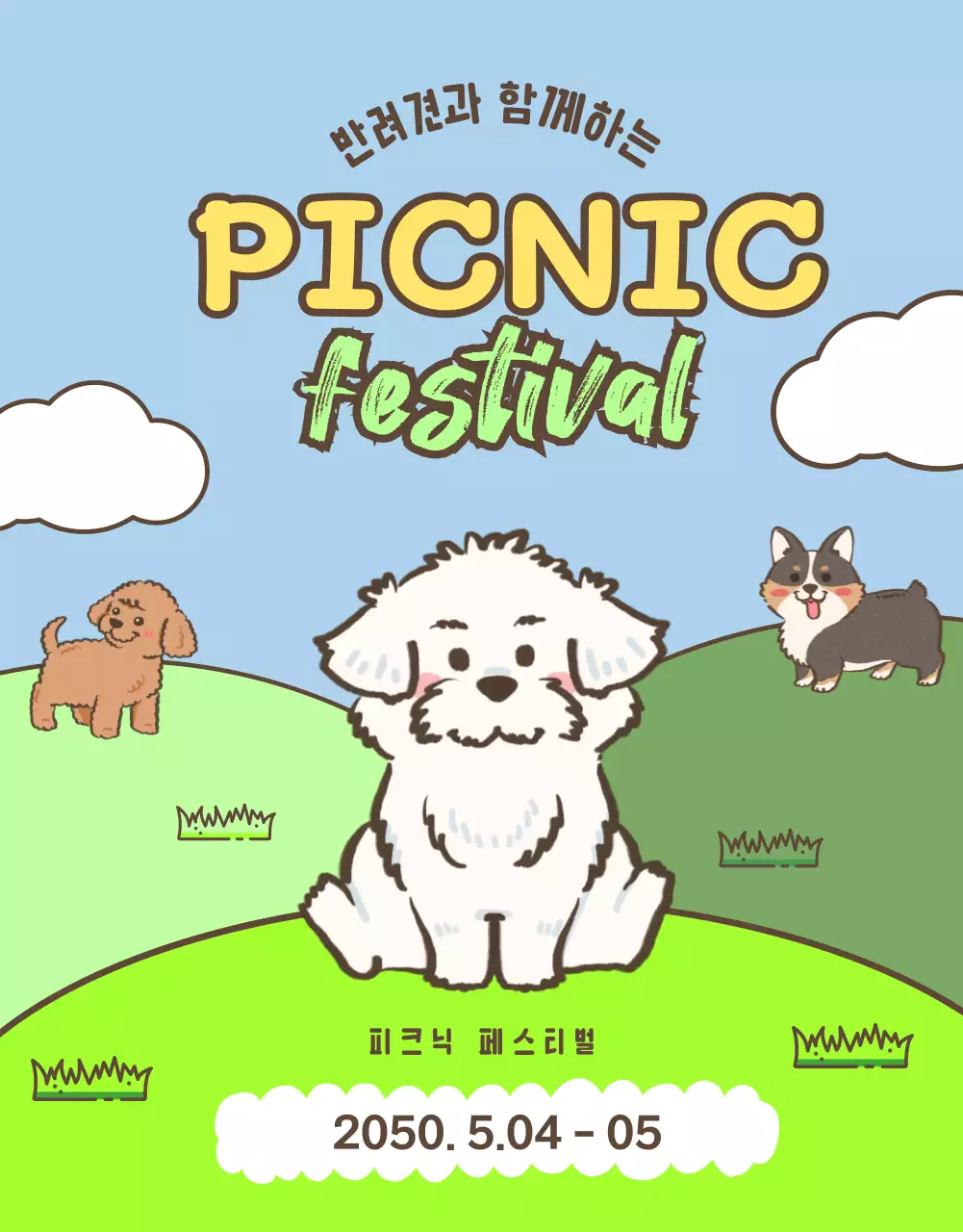 하늘색과 초록색의 귀여운 일러스트 강아지가 있는 반려동물 축제