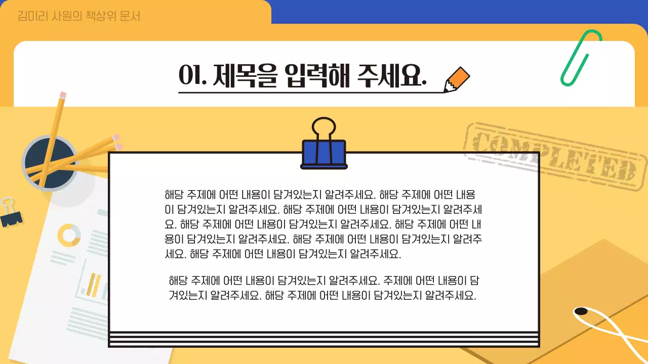 노랑의 모던한 책상 위 서류와 사무용품 배경의 보고서