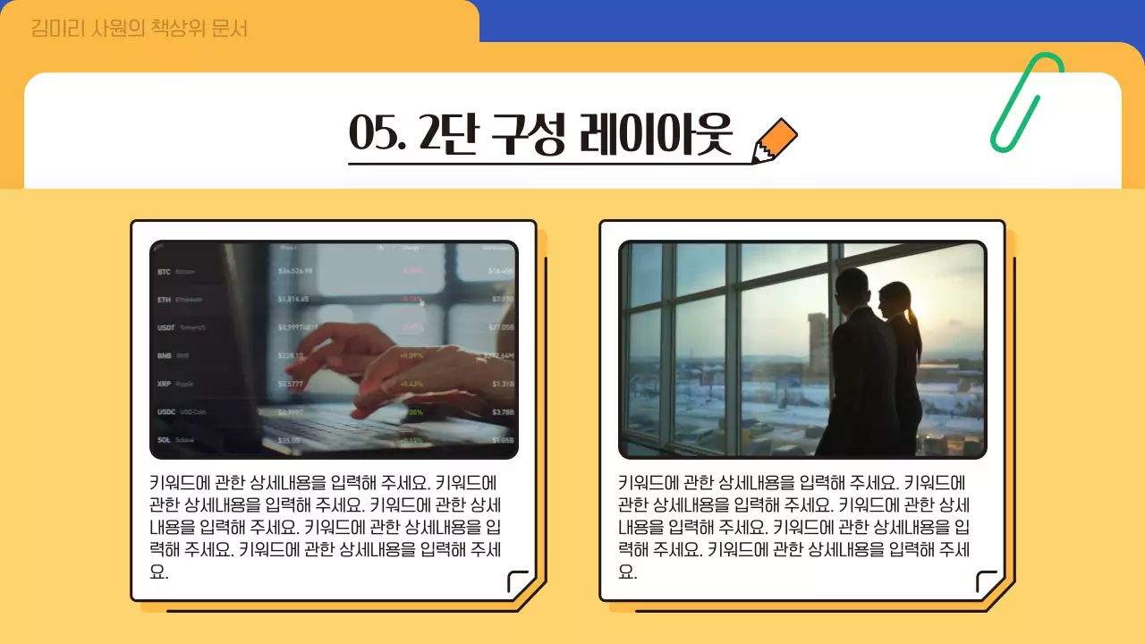 노랑의 모던한 책상 위 서류와 사무용품 배경의 보고서