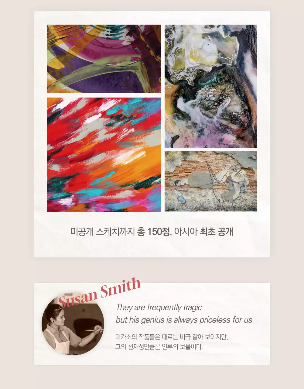 파스텔톤의 액자컨셉 전시회 홍보