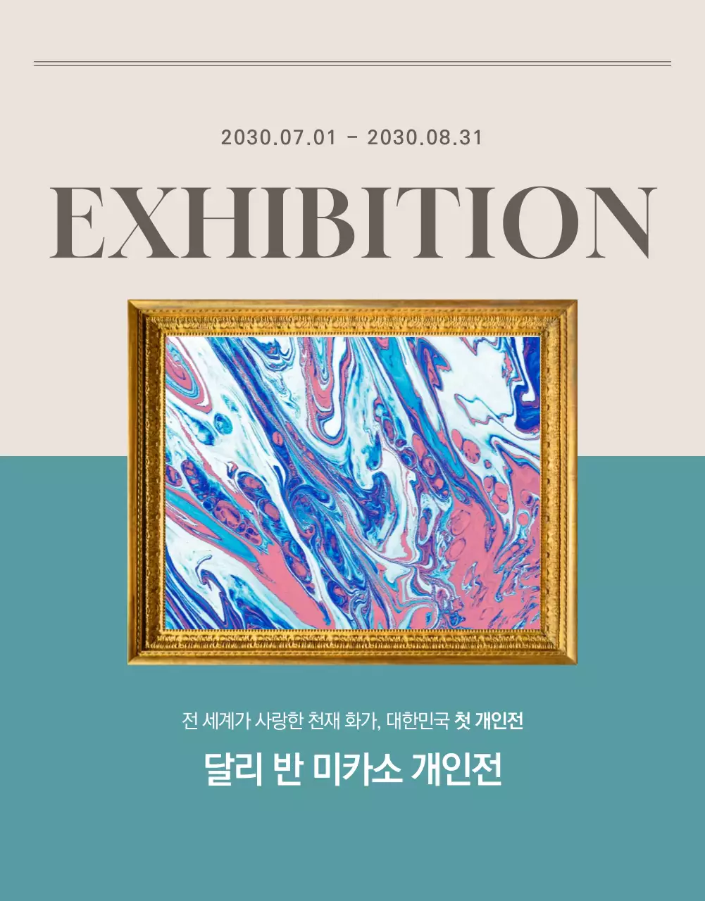 파스텔톤의 액자컨셉 전시회 홍보
