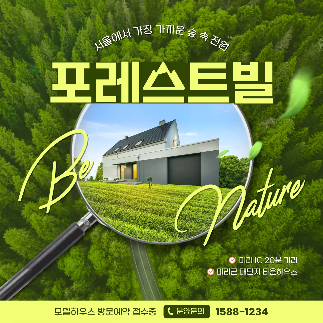 연두색 초록색 광활한 자연 풍경과 돋보기로 들여보는 조감도 컨셉 전원주택 홍보