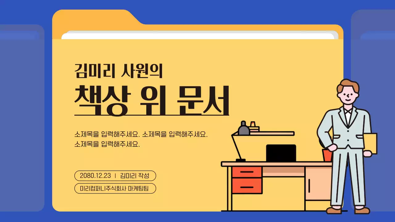 노랑의 모던한 책상 위 서류와 사무용품 배경의 보고서