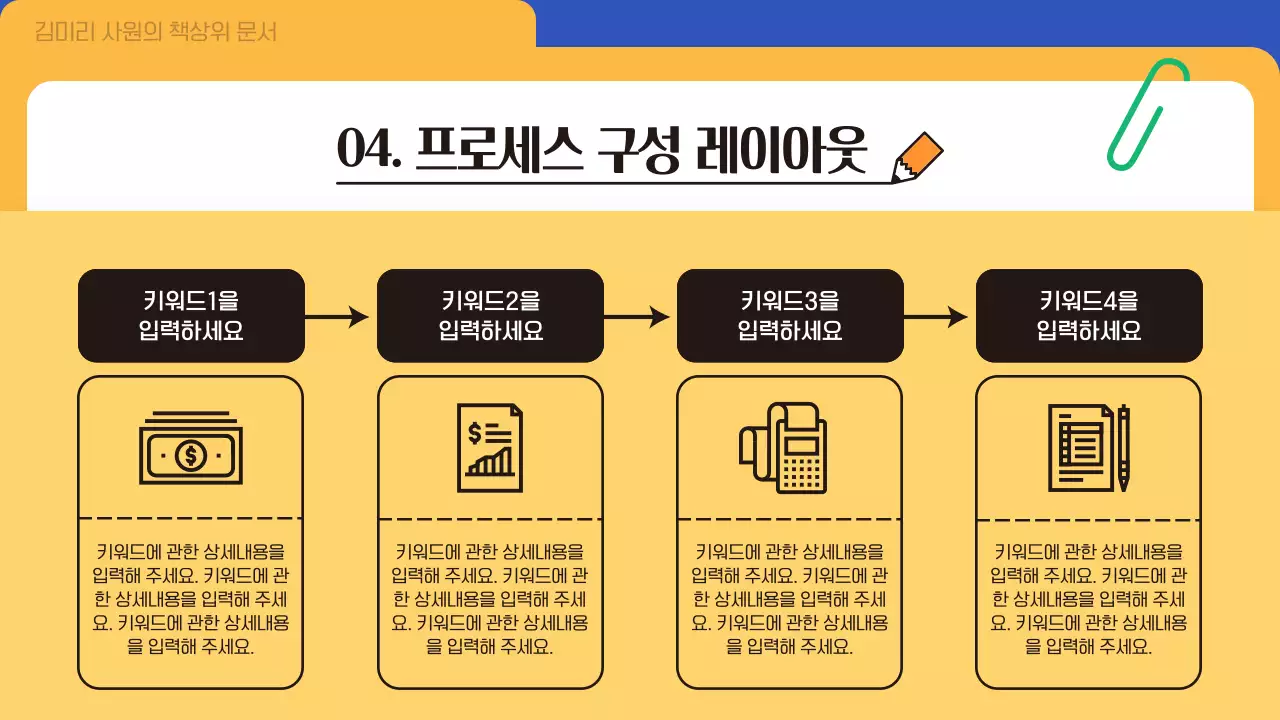 노랑의 모던한 책상 위 서류와 사무용품 배경의 보고서
