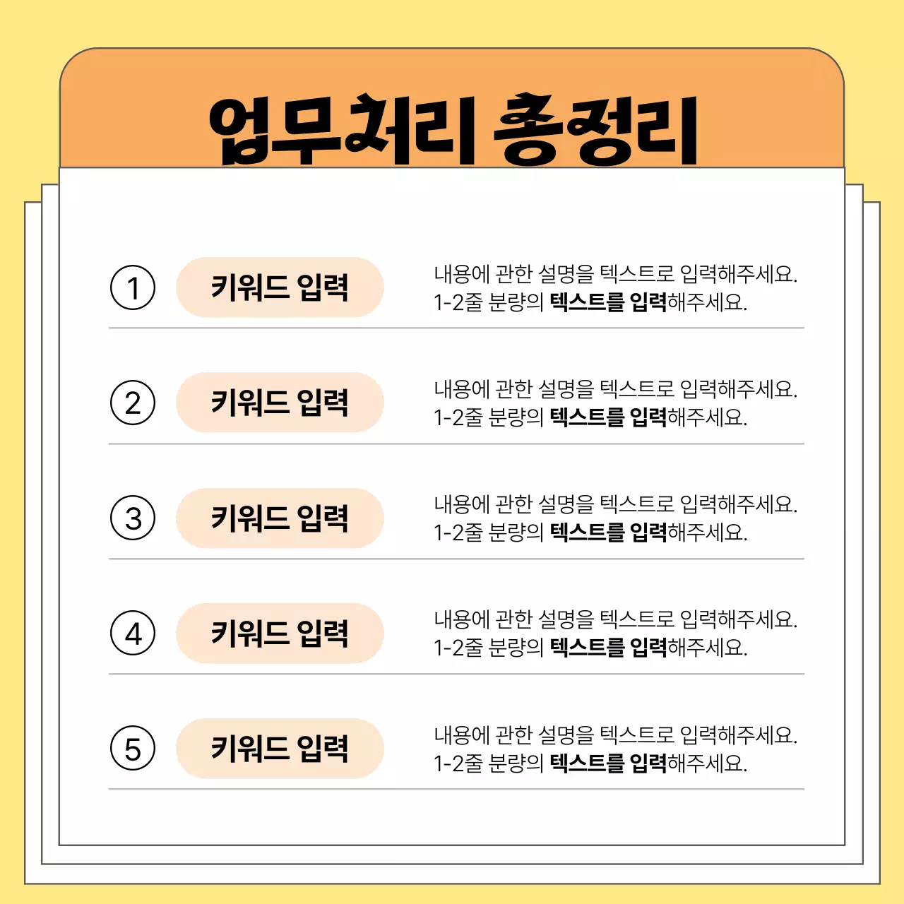 노랑과 검정의 심플한 비지니스 꿀팁 정보