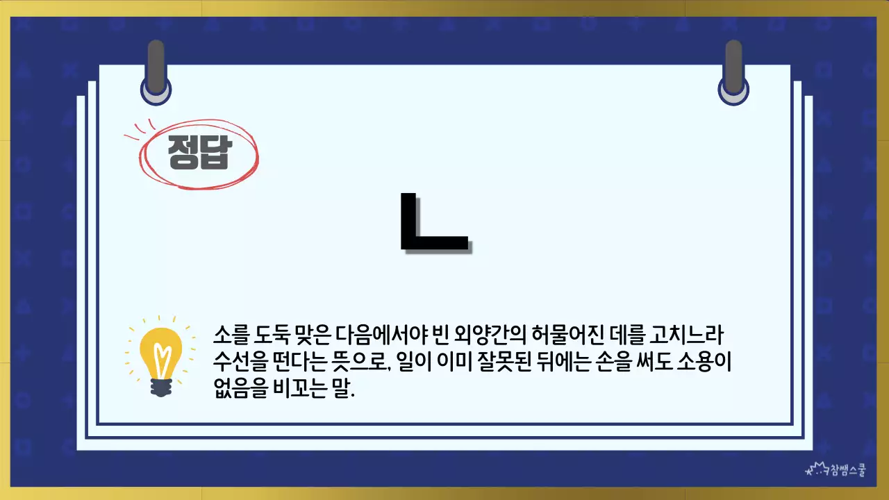 블루와 골드 골든벨 컨셉의 교육 퀴즈