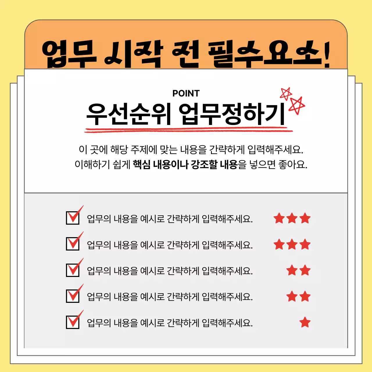 노랑과 검정의 심플한 비지니스 꿀팁 정보
