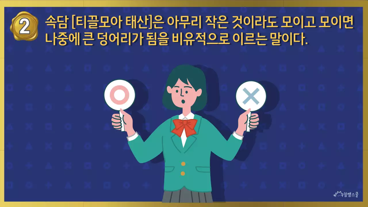 블루와 골드 골든벨 컨셉의 교육 퀴즈