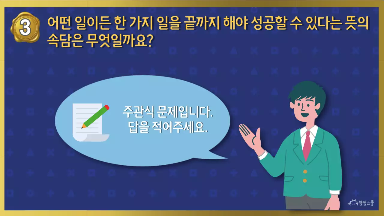 블루와 골드 골든벨 컨셉의 교육 퀴즈