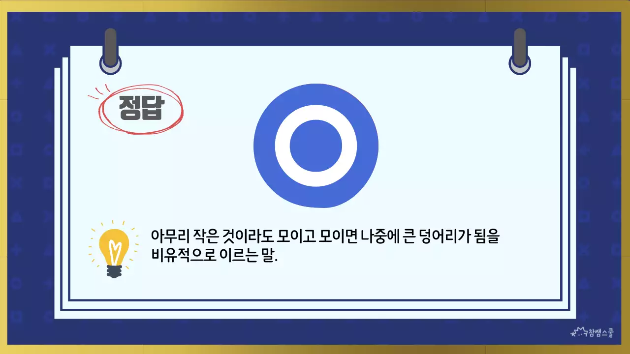 블루와 골드 골든벨 컨셉의 교육 퀴즈