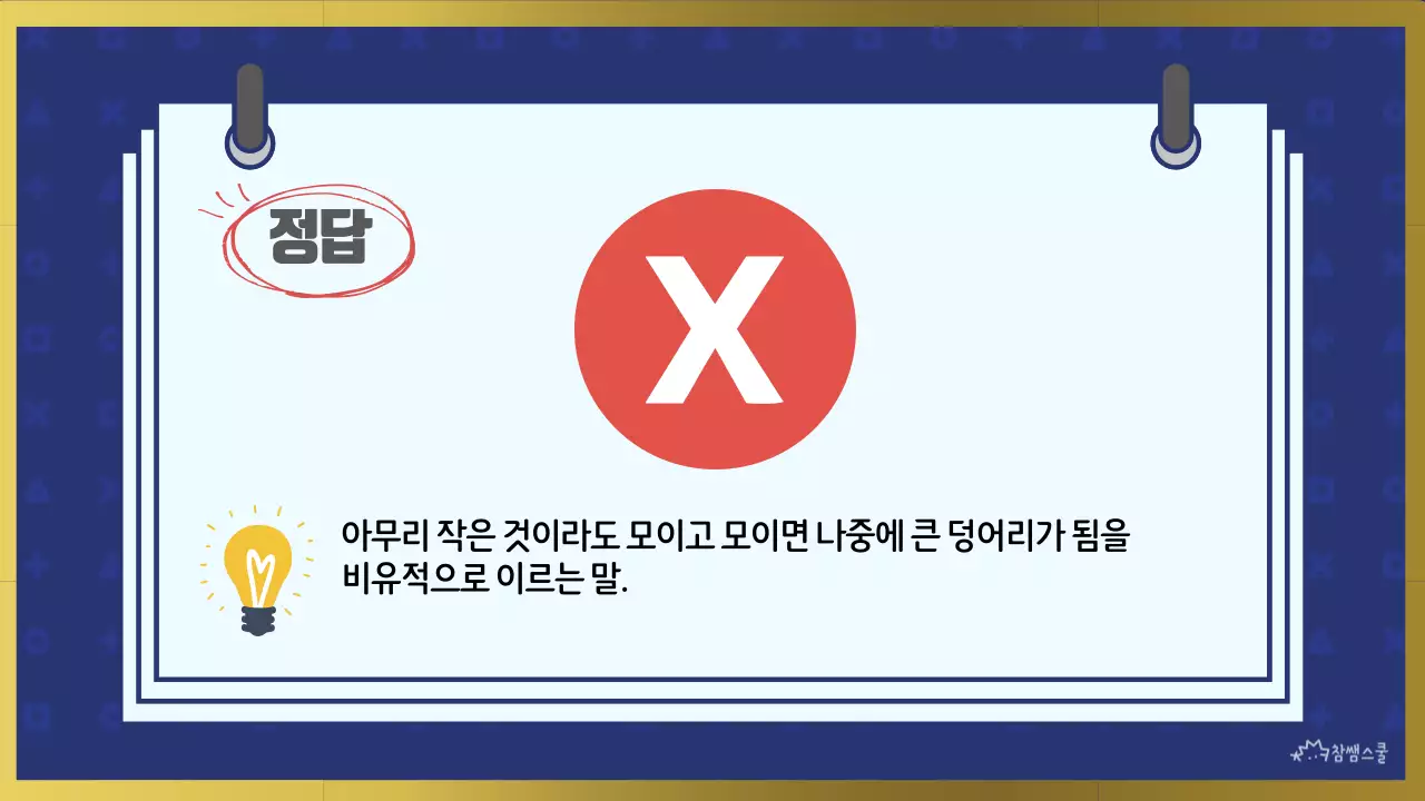 블루와 골드 골든벨 컨셉의 교육 퀴즈