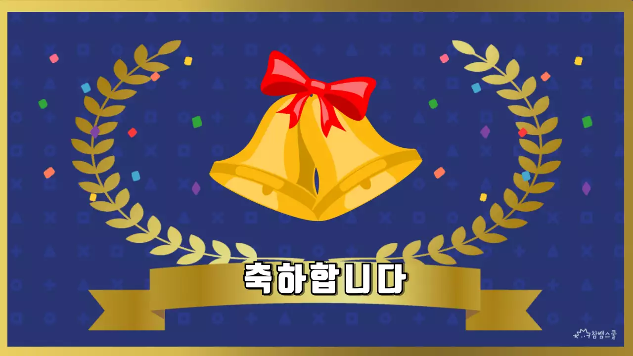 블루와 골드 골든벨 컨셉의 교육 퀴즈