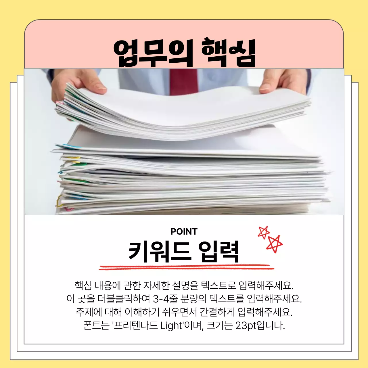 노랑과 검정의 심플한 비지니스 꿀팁 정보