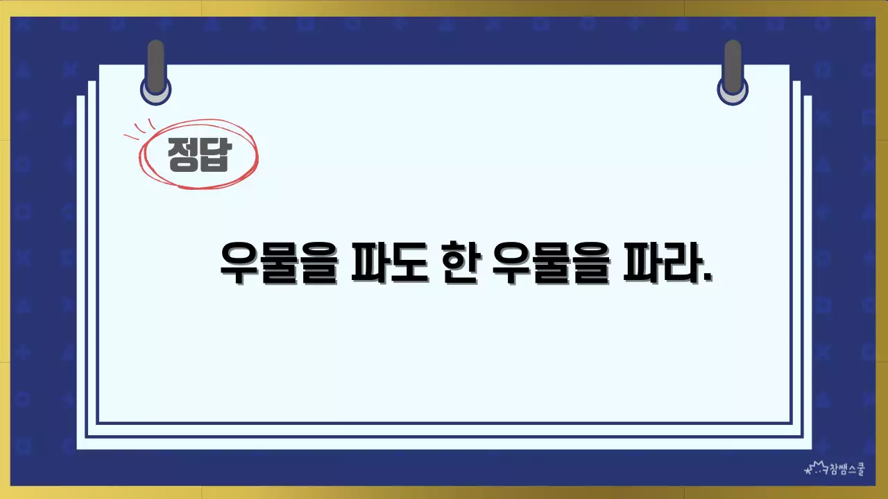 블루와 골드 골든벨 컨셉의 교육 퀴즈