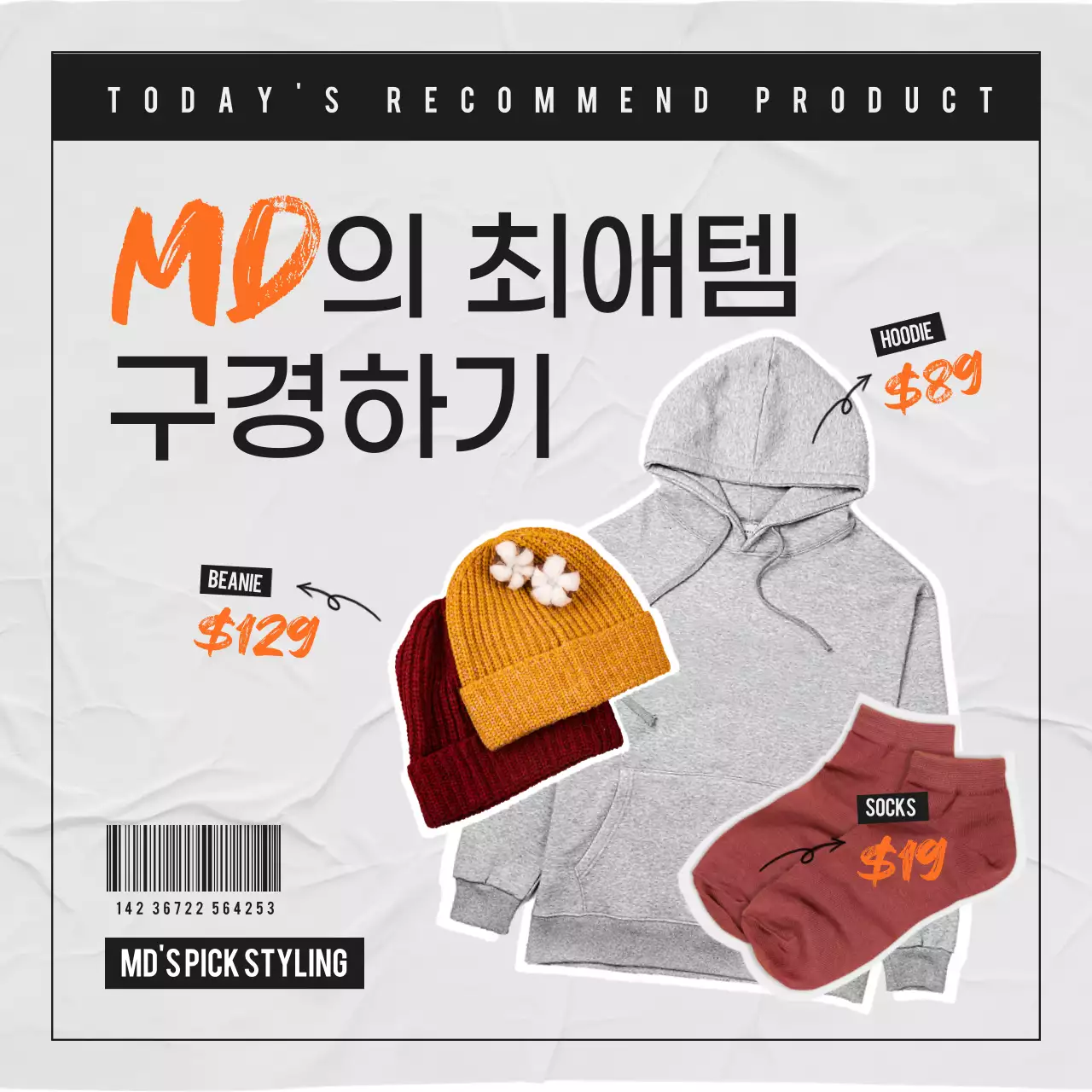 검정색 회색의 콜라주 컨셉의 의류 제품 큐레이션