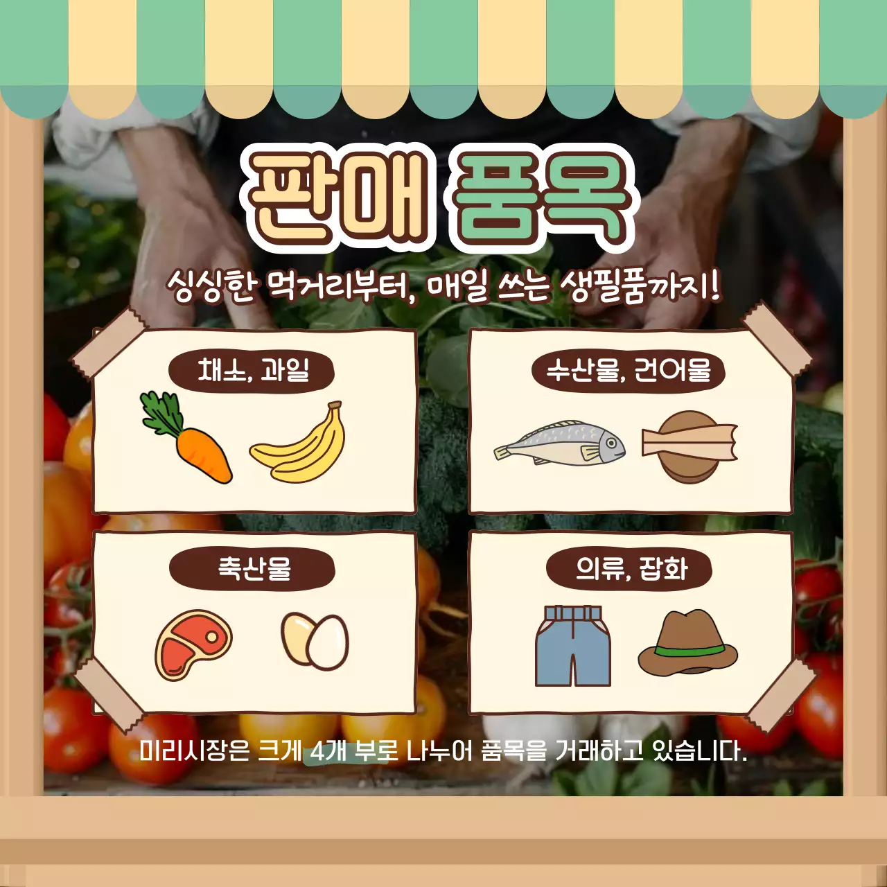 주황과 초록색의 레트로한 전통시장 홍보