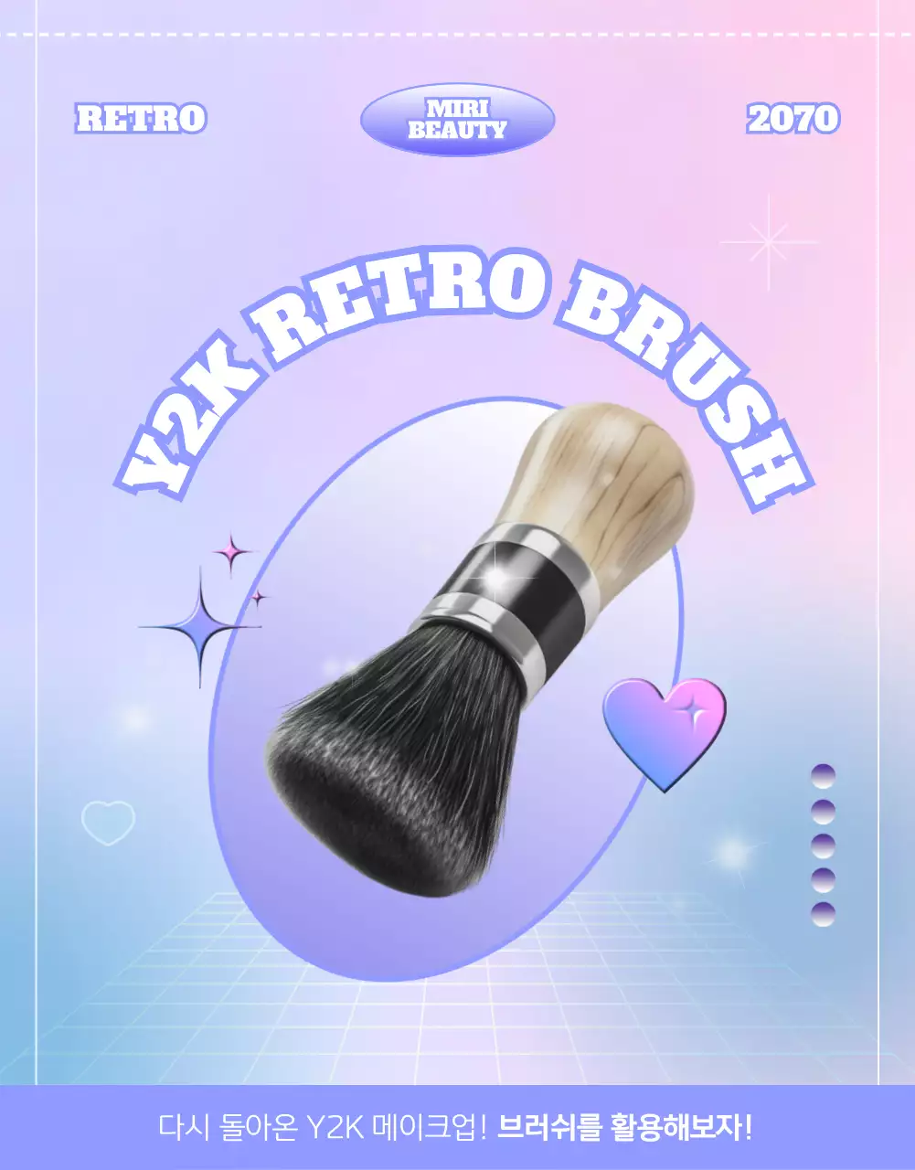 컬러풀한 Y2K 스타일의 브러쉬 상품 홍보