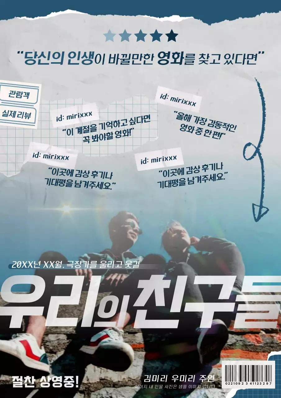 파랑과 회색의 트렌드한 리뷰 형식의 영화 홍보