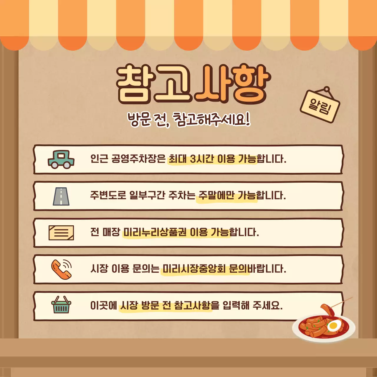 주황과 초록색의 레트로한 전통시장 홍보