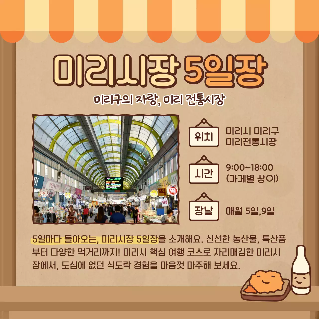 주황과 초록색의 레트로한 전통시장 홍보